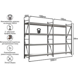 Система хранения IRONMEBEL optimus pro h-2000 zn, 4 яруса, 3200x500 мм, M-ССГР2000ОЦ3200500+