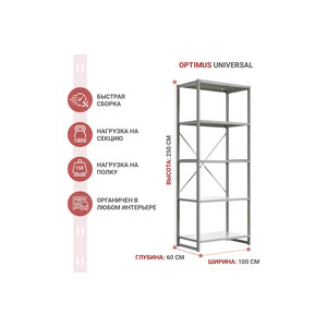 Стеллаж IRONMEBEL optimus universal h-2500, 5 полок, 1000x600 мм M-TSUS2500x1000x600x5