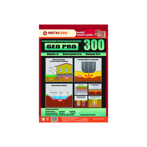 Геотекстиль GEO PRO 300 (2х25 м, 50 кв.м) МЕГАИЗОЛ 3481661