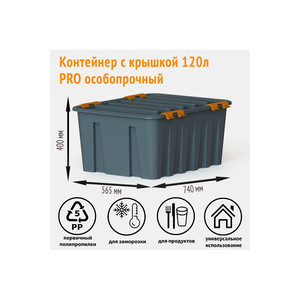 Особопрочный контейнер HONEYCOMB серии PRO 120 л, с крышкой, серый M-120-00.76new